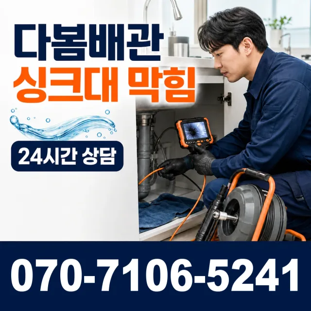 경남 김해시 수가동 맨홀청소 상담 이미지 1