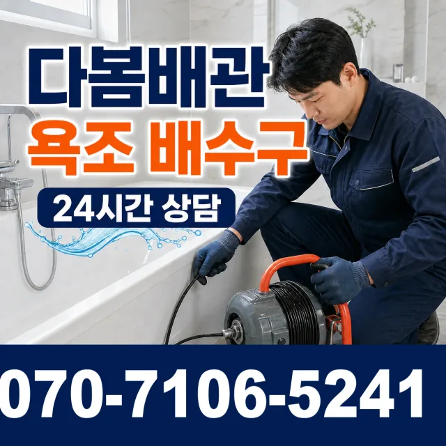 경남 김해시 수가동 맨홀청소 상담 이미지 6