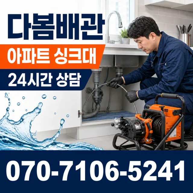 경남 김해시 수가동 맨홀청소 상담 이미지 7